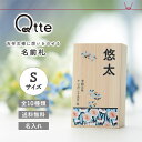 節句 名前札 木札 男の子 女の子 名入れ 【 名前札 S 桐箱入り 】qtte 北欧風×日本の伝統柄 【 節句 命名札 】 名札 ひな祭り 雛祭り 上巳 女の子 端午の節句 五月人形 飾り 出産祝い 名入れ おしゃれ 和柄 木製 誕生日 【送料無料】