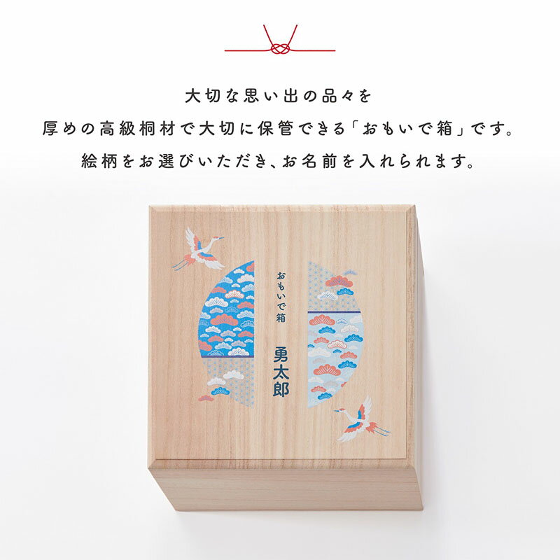 出産祝い 名入れ 【 qtte おもいで箱 天然桐材使用 24×24×10cm 】 メモリアル 出産思い出 思い出 ボックス 木製 収納 おもちゃ ネームバンド 母子手帳 出産祝い名入れ ギフト 贈り物 お祝い お名前 プレゼント メモリアル品 2