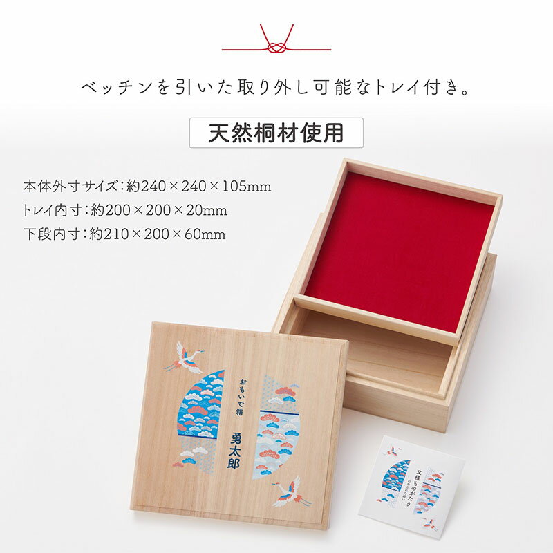出産祝い 名入れ 【 qtte おもいで箱 天然桐材使用 24×24×10cm 】 メモリアル 出産思い出 思い出 ボックス 木製 収納 おもちゃ ネームバンド 母子手帳 出産祝い名入れ ギフト 贈り物 お祝い お名前 プレゼント メモリアル品 3