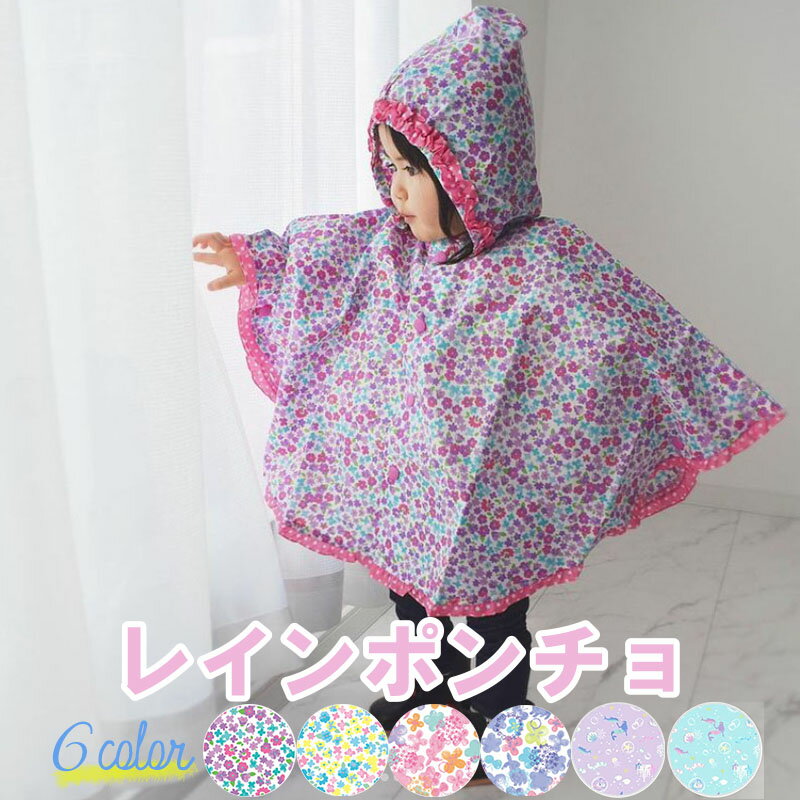 PetitAngelina レイン ポンチョ ベビー キッズ レインコート 赤ちゃん 女の子 おしゃれ カッパ ロンパース 抱っこ 雨具 フラワー 花柄 おしゃれ 入園 入園準備 簡単脱着