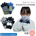 抗菌加工 手袋 ニット キッズ 子供 男の子 女の子 ( リボン ボーダー ブラック グレー ブルー ) ボーイズ ガールズ 子供用 ニット手袋 五本指 おしゃ...