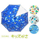 傘 子供 男の子 40cm 45cm 50cm 55cm キッズ 雨傘 雨具 くるま 星 マリン 総柄 おしゃれ 透明窓 総柄 保育園 幼稚園 小学生