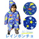 レイン ポンチョ 80cm/90cm ベビー キッズ レインポンチョ 男の子 レインコート ブルー 青 赤ちゃん 抱っこ 抱っこ紐雨具 登園 通園 子供 男の子...