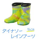 レインブーツ 男の子 14cm レインシューズ 恐竜 ダイナソー 総柄 キッズ 長靴 ショート ベビー おしゃれ 子供用 雨具 レイン シューズショート丈 【送...