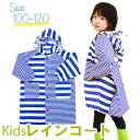 レインコート 男の子 100cm/110cm/120cm ボーダー 着やすい ブルー キッズ 総柄 おしゃれ カッパ 幼児 幼稚園 保育園 ワイド 雨具 収納袋...