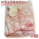 安心の国産 牛ホルモン コリコリ 1kg ハツモト ブロック 