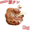 豚タンスライス 約1kg × 1パック 豚タン タン スライス 薄切り 豚肉 豚 真空 焼肉 モツ煮込み もつ鍋 冷凍 国産 おつまみ セット ギフト プレゼント 送料無料 サンシャインミート かごしまや 父の日 母の日