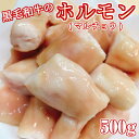 【九州産】安心の国産 黒毛和牛のマルチョウ 500g【 国産 マルチョウ まるちょう 丸腸 牛ホルモン ホルモン 牛内臓 牛小腸 500g 0.5キロ もつ鍋 ...