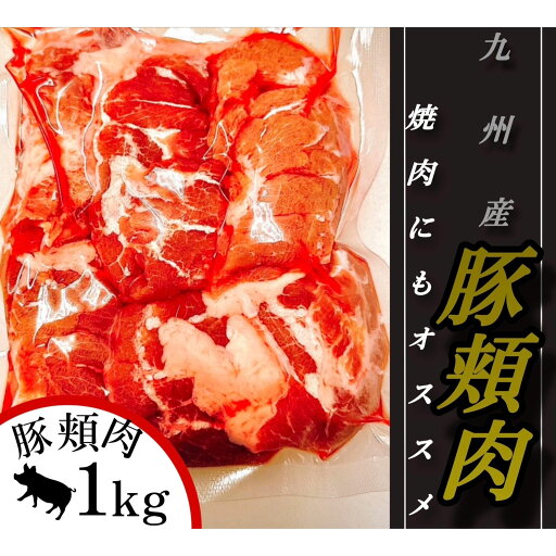 【安心の国産豚】希少部位 豚ほほ肉 ツラミ ブロック (約1000g)【国産豚 国産 豚ほほ肉 豚ホホ肉 豚頬肉 豚 ほほ肉 ホホ肉 頬肉 ツラミ つらみ ブロック 冷凍 焼肉 焼き肉 カレー シチュー 煮込み】 【安心の国産豚】希少部位 豚ほほ肉 ツラミ ブロック (約1000g)【国産豚 国産 豚ほほ肉 豚ホホ肉 豚頬肉 豚 ほほ肉 ホホ肉 頬肉 ツラミ つらみ ブロック 冷凍 焼肉 焼き肉 カレー シチュー 煮込み】