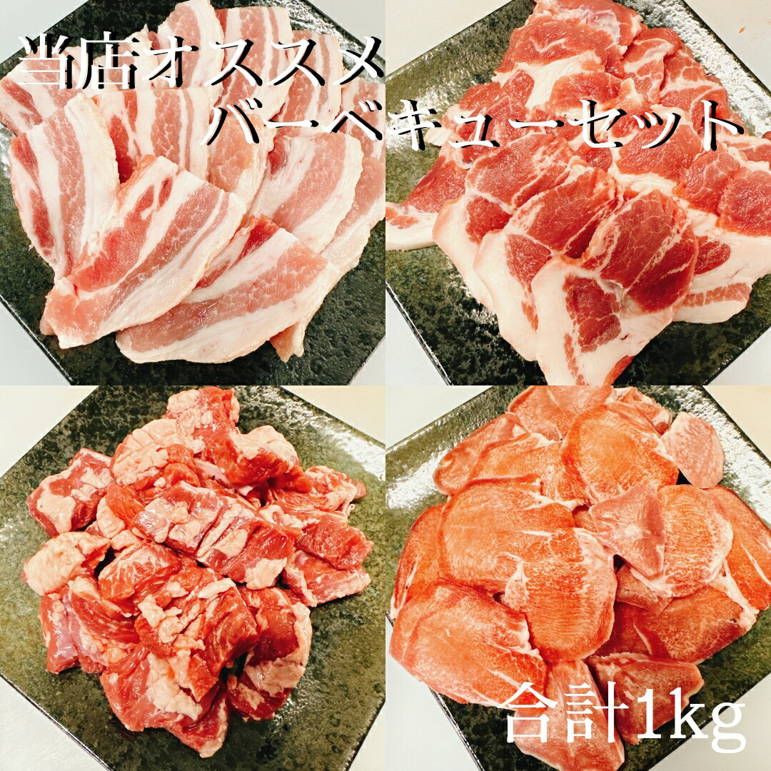 【ホルモンや】の豚バーベキューセット♩ 豚ロース豚カルビ豚タン豚ハラミBBQ