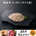 国産牛 テッポウ 直腸 ボイル (300〜600g) 牛肉 ホルモン 焼肉 家庭用 冷凍 真空パック お取り寄せ 極雅 極み 極