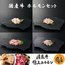国産牛 ホルモンセット(400〜800g) 生ホルモン ミックスホルモン ボイル 牛すじ ホホ肉 テッポウ 牛肉 ホルモン ミックス 小腸 ギアラ 直腸 盲腸 焼肉 家庭用 冷凍 真空パック お取り寄せ 高級 高品質(4)