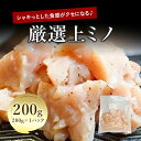 【楽天ランキング10冠獲得】 【厳選】 上ミノ200g ミノ 送料無料 焼肉 焼き肉 牛肉 ホルモン バーベキュー BBQ 冷凍 鉄板焼き おつまみ 高級 お取り寄せ グルメ おつまみ