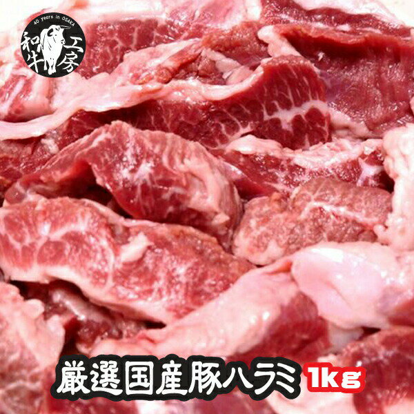 【 5/18-20限定　30％OFF★ 】肉 新鮮 国産豚 サイコロステーキ 上ハラミ たっぷり200g×5パック 計 1kg ..