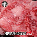 カルビ 肉 ホルモン 宮崎県産 黒毛和牛 カルビ 200g お試し 個数限定 牛カルビ ともバラ