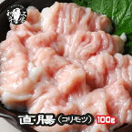 A5ランク 宮崎県産 黒毛和牛 上ホルモン コリモツ 直腸 100g バーベキューセット バーベキュー 肉 セット BBQ bbq 焼肉 焼き肉 もつ鍋 ホルモン もつ煮込み もつ煮 モツ鍋 もつ 牛ホルモン 牛もつ