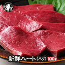 お試し ハツ ホルモン BBQ 焼肉 焼き肉 A5 宮崎県産 黒毛和牛 国産 和牛 ハート ハツ 100g 【ハツ】