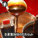 タレ ホルモン BBQ 焼肉 鍋 秘伝のたれセット たれ100cc ヤンニン 辛味噌 15g 塩コショウ 【タレセット】