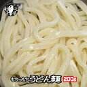 肉 ホルモン 鍋 もちっもちの うどん 麺 1玉 200g 冷凍便