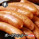 肉 ホルモン 鍋 ポークウインナー 200g 約10本入り ソーセージ 豚肉