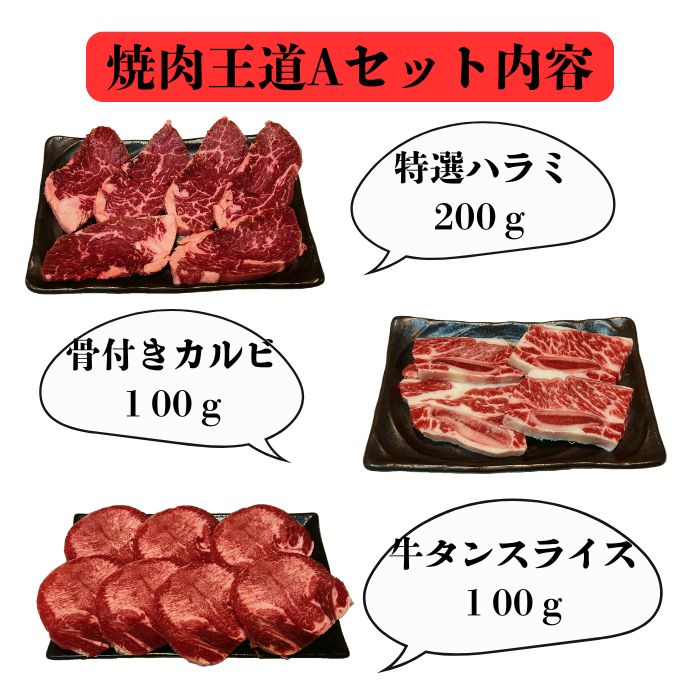 お中元 ハラミ BBQ セット 焼肉 焼き肉 王道 セット 計400g カルビ 牛タン 等 ホル...