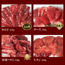 あす楽 バーベキューセット 王道4種盛り 3 4人前 1kg バーベキュー 肉 セット 子供 bbq 焼肉 焼肉セット 焼き肉 ホルモン ホルモン焼き 国産 黒毛和牛 牛肉 盛り合わせ 牛タン ロース カルビ ハラミ お歳暮 ギフト プレゼント 3