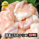 選べる ホルモン もつ BBQ 焼肉 焼き肉 鍋 A5 宮崎県産 黒毛和牛 国産 和牛 鮮新 大とろ モツ 小腸 ホルモン もつ煮 もつ鍋 モツ鍋【小腸】