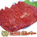 選べる レバー ホルモン BBQ 焼肉 焼き肉 国産 和牛 生レバー 九州産 黒毛和牛 加熱用 ブロック ※レバ刺し 用ではございません※【レバー】