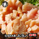 選べる ミノ ホルモン BBQ 焼肉 焼き肉 やわらか 米国産 肉厚花咲き 上ミノ 切り目入り 選べる味付け 【上ミノ】