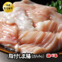 選べる しま腸 テッチャン ホルモン BBQ 焼肉 焼き肉 鍋 A5 宮崎県産 国産 和牛 黒毛和牛 脂付 しま腸 大とろ てっちゃん【脂しま】