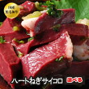 選べる ハツ ホルモン BBQ 焼肉 宮崎県産 ハツ 黒毛和牛 ハートのサイコロ ネギ塩だれ味付き 味付け 【ねぎハツ】