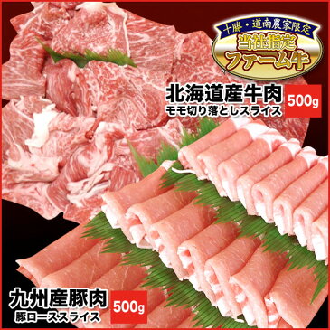 お試し 国産牛肉 国産豚肉 食べ比べ 1kg セット 北海道 十勝 道南 牛モモ スライス 500g×九州産 豚肉 ロース 500g 計 1kg しゃぶしゃぶ すき焼き 生姜焼き 焼き肉 BBQ お歳暮 鍋食材 焼肉 牛スライス 出産祝い 内祝い 結婚祝い ギフト 肉 牛肉 豚カツ 牛カツ