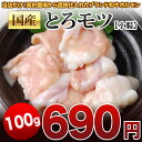 お試し A5ランク 宮崎牛 とろける 大とろ モツ 小腸 1...