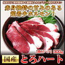 宮崎県産 黒毛和牛 大とろ ハート 脂付 ハツ 100グラム×3パック 計300g もつ鍋 もつ あす楽 バーベキューセット バーベキュー 肉 セット BBQ bbq 焼肉 焼き肉 珍味 ホルモン もつ煮込み もつ煮 モツ鍋 もつ 牛ホルモン 牛もつ 2