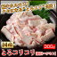 宮崎県産 黒毛和牛 とろける 大トロ コリコリ 脂付 コリコリ 100グラム×3パック 計300g バーベキュー BBQホルモン バーベキューセット バーベキュー 肉 セット BBQ bbq コラーゲン 焼肉 珍味 ホルモン もつ鍋 もつ煮込み もつ煮 モツ鍋 もつ 牛ホルモン 牛もつ