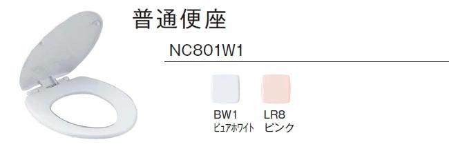 シンプルな普通便座。*ジャニス*NC801W1[BW1] 普通便座 普通便器用 楽れっとシリーズ用