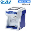 中部コーポレーション HC-S32Bキューブアイススライサー Hatsuyuki かき氷機