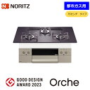 【期間限定特価】ノーリツ N3WU2PWASQSTESC オルシェ ビルドインコンロ 都市ガス 12A13A 75cmタイプ