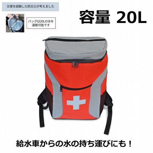 メテックス 【バックパックのみ オレンジ】 防災セット 防災 水害対策 貯水タンク内臓 メテックス 【バックパックのみ オレンジ】 防災セット 防災 水害対策 貯水タンク内臓