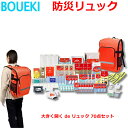 ボウエキ 大きく開くdeリュック70点セット