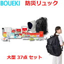 ボウエキ 大型37点セット