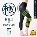 【サヨナラパンパン脚】強圧 レディース 着圧レギンス 加圧レギンス むくみ 浮腫み 強力 強 脚やせ 脚痩せ 骨盤 大きいサイズ ハイウエスト補正屋レギンス 天...