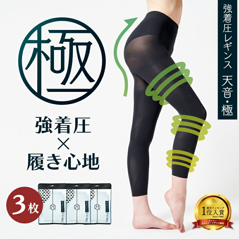 【3枚セット】レギンス 強圧 レディース 着圧レギンス 加圧レギンス むくみ 浮腫み 強力 強 脚やせ 脚痩せ 骨盤 大きいサイズ ハイウエスト補正屋レギンス ...