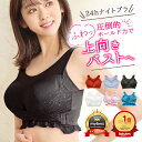 ＼最大50%OFFクーポン配布中！お買い物マラソン／mybest第1位受賞 ナイトブラ ゆめふわブラ CLASSY 育乳ブラ オーガニックコットン ノンワイヤーブラ フロントホック 公式 ゆめふわCLASSY ゆめふわ ゆめふわクラッシー クラッシー classy