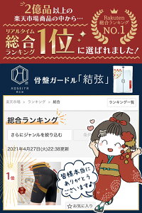 ガードル/骨盤ガードル/補正ガードル/ランキング