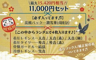 補正屋福袋/10000/詳細