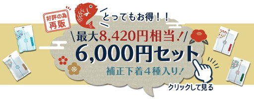 補正屋福袋/10000/5000おすすめ