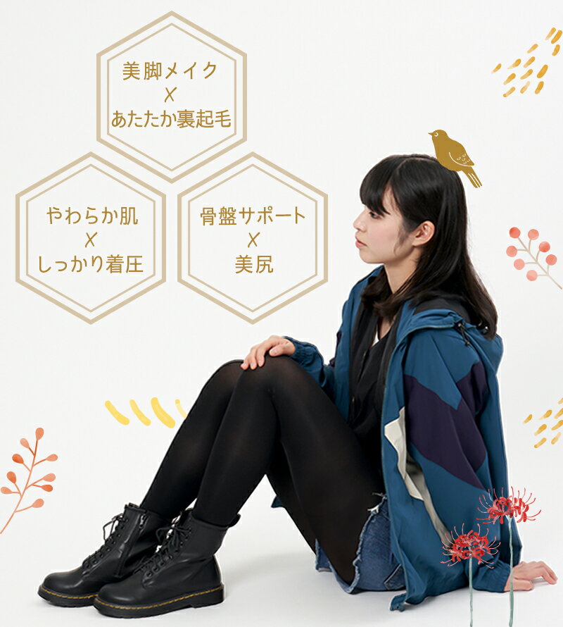 着圧タイツ/補正屋タイツ「琴音《暖》」/裏起毛タイツ/青羽さん