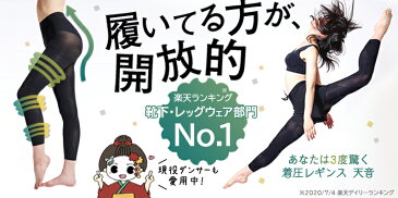 【レビュー高評価】レギンス レディース 着圧レギンス 加圧レギンス むくみ 強力 強 脚やせ 脚痩せ 骨盤 大きいサイズ ハイウエスト補正屋レギンス 天音 AMANE あまね 送料無料