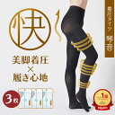 【3枚セット】タイツ レディース 着圧タイツ 加圧タイツ むくみ 浮腫み 強力 強 脚やせ 脚痩せ 骨盤 大きいサイズ ハイウエスト補正屋タイツ 琴音 KOTO...